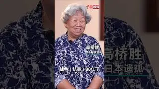 我的2025 用镜头记录日本遗孤