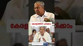 Even Karnataka is a model#pinarayivijayan #mkstalin #kerala #tamilnadu #bjpgoverment #bjp #ldf