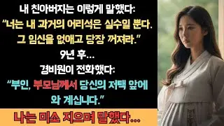 아빠는 내가 임신했다는 이유로 18살 때 나를 집에서 쫓아냈다 — “그의 과거 실수” — 나는 아무도 예상치 못한 일을 했다