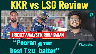 IPL 2025 | KKR vs LSG Review | Oneindia Howzat