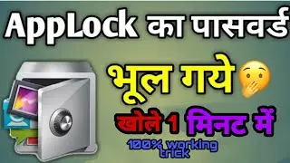 App Lock Ko Open Kre Bina Password 1 minute Mein 😱😱😱💯💯💯💯💯 Working Trick