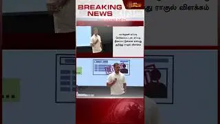 வாக்கு திருட்டு..  புது ஆதாரத்தை இறக்கிய ராகுல்  - இந்தியாவே மிரண்ட தருணம் | vote chori proof