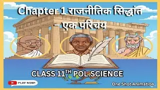Class 11 Political Science Chapter 1 | Political Theory: An Introduction | One Shot Animation Vid...