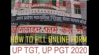 UP TGT/PGT Online Form 2020|UP TGT/PGT Online Form||यूपी टीजीटी पीजीटी ऑनलाइन फार्म 2020 कैसे भरें