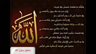 قصيدة والله ما طلعت شمس ولا غربت سماع المنشد محمد احمد الهندي
