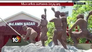 భాగ్యనగరం అరుణవర్ణం... | CPIM 22nd National Conferences Arrangements | 10TV