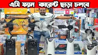 গরমের আরাম, ঠান্ডা বাতাসের ফ্যান || Nova mist fan price in Bangladesh
