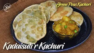 Koraisutir Kochuri | Matar Sutir Kochuri | Green Peas Kachori | কড়াইশুঁটির কচুরি | मटर की कचौड़ी
