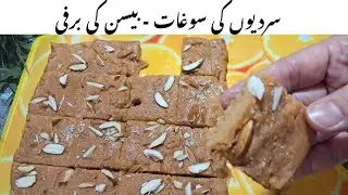 Besan Ki Barfi | Besan Barfi Recipe | Gram Flour Sweets | How To Make Besan Barfi At Home