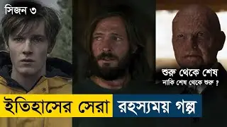 Dark - Season 3 (2019) German Series Explained in Bangla | Story Summarized Bangla