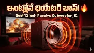 Home Theatre కోసం Best 12 Inch Passive Subwoofer ఎలా ఎంచుకోవాలి? 🔊🔥 | Complete Telugu Guide