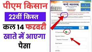 PM Kisan Status New Update Today // PM Kisan 22th Installment New Update ll PM Kisan Yojana 