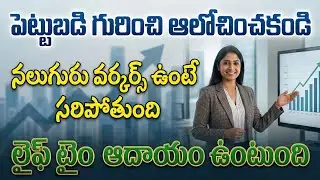 Business ideas in telugu | business in telugu | new business in 2026 | 2026 business idea