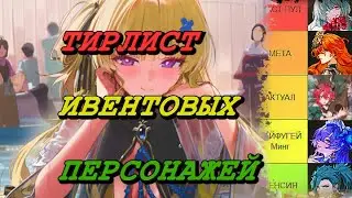 КОГО КРУТИТЬ И ЗАЧЕМ? / РАЗБОР КАЖДОГО ИВЕНТОВОГО ПЕРСОНАЖА / Wuthering Waves 3.0