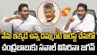 YS Jagan Challenges To Cm Chandrababu Over His Arrest ? | AP Liqour Scam | Praja Chaithanyam