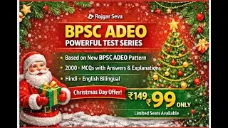 Мощная серия пробных тестов BPSC ADEO 2025 | Предложение ко Дню Рождества: всего 99 рупий | Rojga...