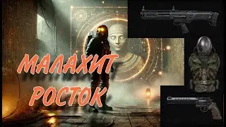 Малахит И Росток. STALKER 2 #7 Оружие, Броня, Артефакты