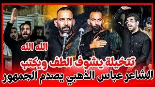 هذا الشاعر  عباس الذهبي تتخيلة يشوف الطف ويكتب ستمتعو له || مهرجان مناسك الحسين الثالث
