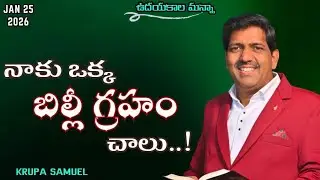 Morning Manna // 25 th Jan 2026 // Krupa samuel
