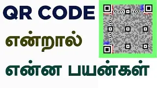 QR Codes Explained in Tamil | Uses of QR code | Tamil Technique