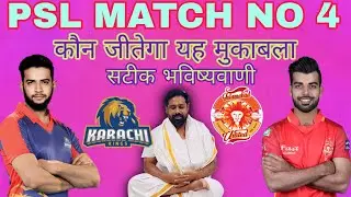 PSL 2023 Prediction-Karachi Kings vs Islamabad United 4th Match Prediction|PSL 4th Match Prediction