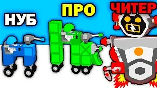 ЭВОЛЮЦИЯ МАШИН ЧТОБЫ СОЗДАТЬ САМЫЙ МОЩНЫЙ ТАНК / Truck Wars
