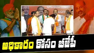 మరోసారి ఆపరేషన్&zwnj; ఆకర్ష్&zwnj;కు సిద్ధమైన బీజేపీ&hellip; || BJP Operation Akarsha || TV45