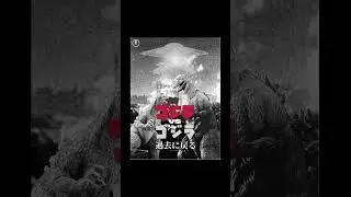 Unmade Godzilla film 97: Godzilla vs. Godzilla: Back to the Past (1995)