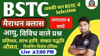 bstc 2022 | bstc 2022 online classes | bstc 2022 reasoning classes | bstc 2022 modal paper