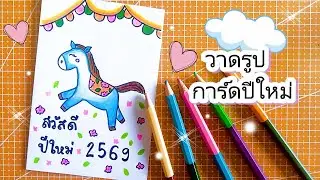 How to draw a New Year's greeting card 2026. Draw a New Year's greeting card for the Year of the ...
