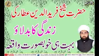 Hazrat Sheikh Fariduddin Attar Ka KHubsorat Vakya By Allama Zubair Hashmi