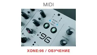 XONE:96 / Обучение / MIDI