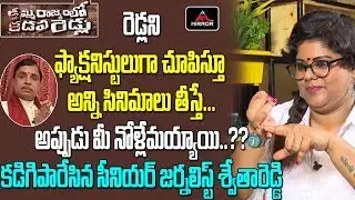 Journalist Swetha Reddy Strong Counter To Jonnavithula Over RGV's KRKR Movie | YS Jagan | Mirror TV