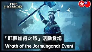 For Honor - Wrath of the Jormungandr Event Trailer