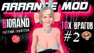 RESIDENT EVIL 4 REMAKE | ARRANGE MOD №2 | 10X ENEMIES | BIORAND RANDOMIZER 😨 #residentevil4 #biorand