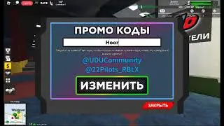 *ВСЕ КОДЫ* Непревзойденное вождение | Ultimate Driving all codes!