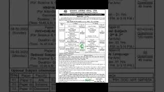 jharkhand board class 11 exam time table ll jac class 9 rutting ll