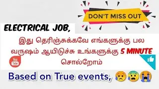 Electrical job | EEE job in tamil| Electrical |types of Electrical job| diploma job|ITI job|Student