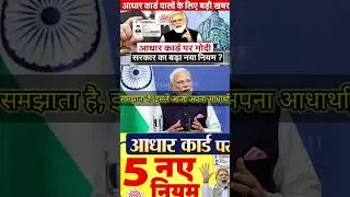 Aadhaar Card Important Update | Modi Government