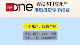 港股投资零手续费｜FSMOne香港零门槛开户｜可投资基金、债券、ETF、港股、美股、A股、新加坡股等