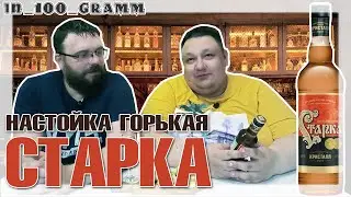 НАСТОЙКА ГОРЬКАЯ 