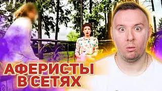 Аферисты в сетях ► Пришёл на СВИДАНИЕ с ПЛЕТКОЙ