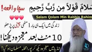 10 Minute Ki Dua Jo Aap Ki Zindagi Badal De | Islamic Miracle