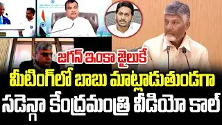 అడ్డంగా దొరికిసాడు Jagan | CM Chandrababu | Kendra Mantri | CBN Conference | ISM Telugu