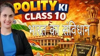 Indian Constitution | indian Polity class 10 by Neha mam | GS special batch for up homeguard, UPPSC 
