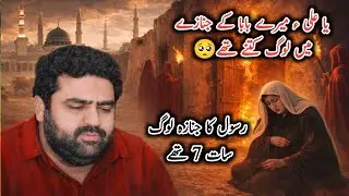 Shahadat Bibi Fatima s.a || Zakir Syed Gayoor Sabir Behal 2026