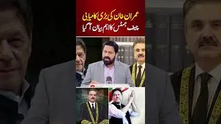Chief Justice on Imran Khan&rsquo;s Letter