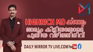 High rich md ക്ക് ജാമ്യം#highrich #highrichcaseupdate