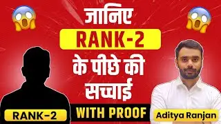 जानिए SSC CGL 2022 ( RANK -2 ) के पीछे की असली सचाई 😱 WITH PROOF ✅ Aditya Ranjan Sir #ssc #cgl2022