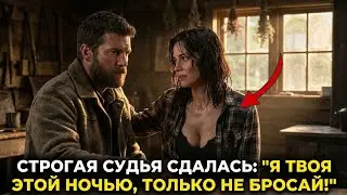 СТРОГАЯ девушка разделась перед ЕГЕРЕМ, чтобы он её простил... ОНА ТАК ЖЕЛАЛА...